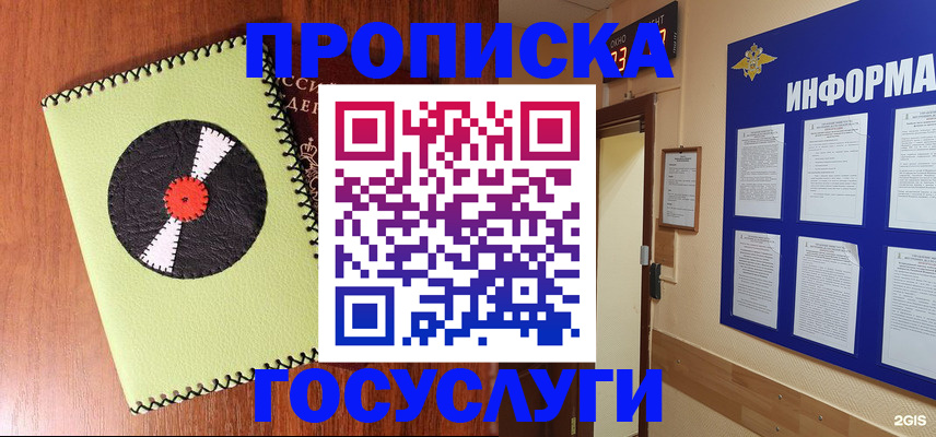 прописка в Чаплыгине